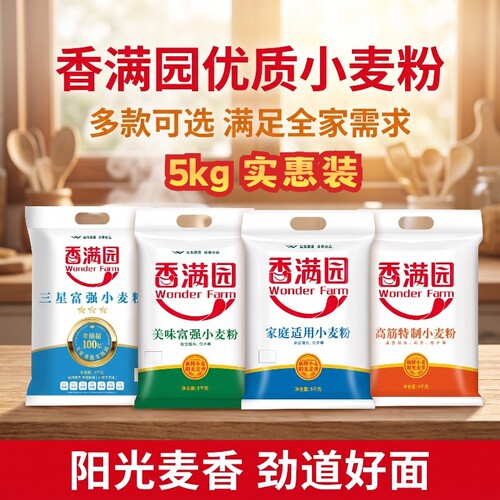 香满园 WONDER FARM美味富强小麦粉5kg家庭适用多款式任选面粉