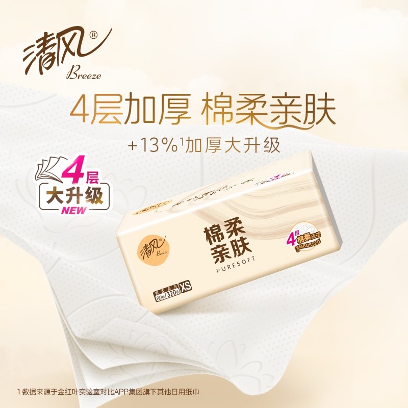 清风原木抽纸320张4层加厚餐巾纸亲肤面巾纸不掉屑擦手纸巾