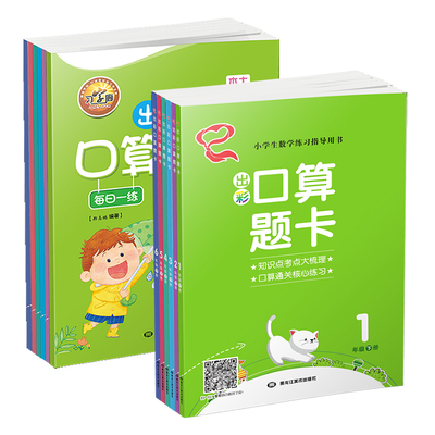 小学1-6年级上下册口算专项练习