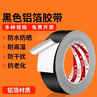 加粘加厚黑色铝箔胶带耐高温电磁屏蔽抗干扰管道缠绕高粘度强力防水隔热防晒自粘背胶铝箔纸防火绝缘特种阻燃