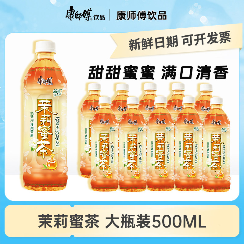 康师傅茉莉蜜茶500ml整箱批发果味饮料茉莉花茶夏天出游便携饮品