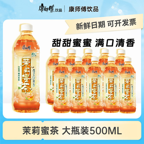 康师傅茉莉蜜茶500ml装