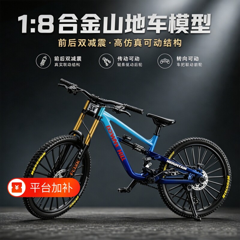 仿真山地自行车软尾模型合金双减震车模玩具生日礼物摆件可动避震
