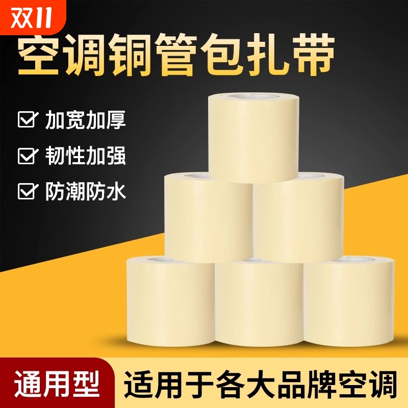空调管包扎带外机防晒适用于格力美的铜管缠绕胶带加厚管子排水管