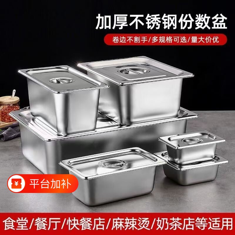不锈钢长方形盒子份数盆果捞店快餐车保温台自助餐麻辣烫食堂带盖