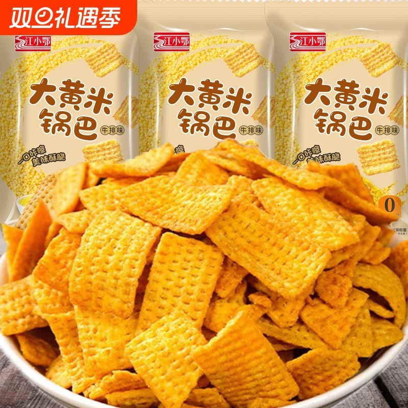 【20袋】网红大黄米锅巴解馋酥脆追剧小袋休闲宿舍小包装网红零食