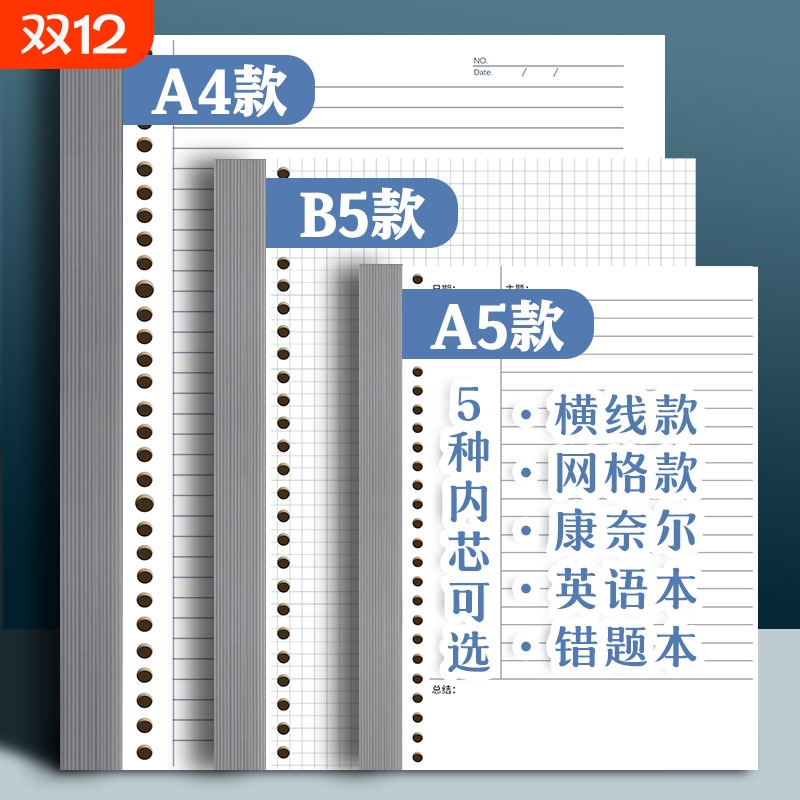 活页笔记本真彩横线错题英文日记