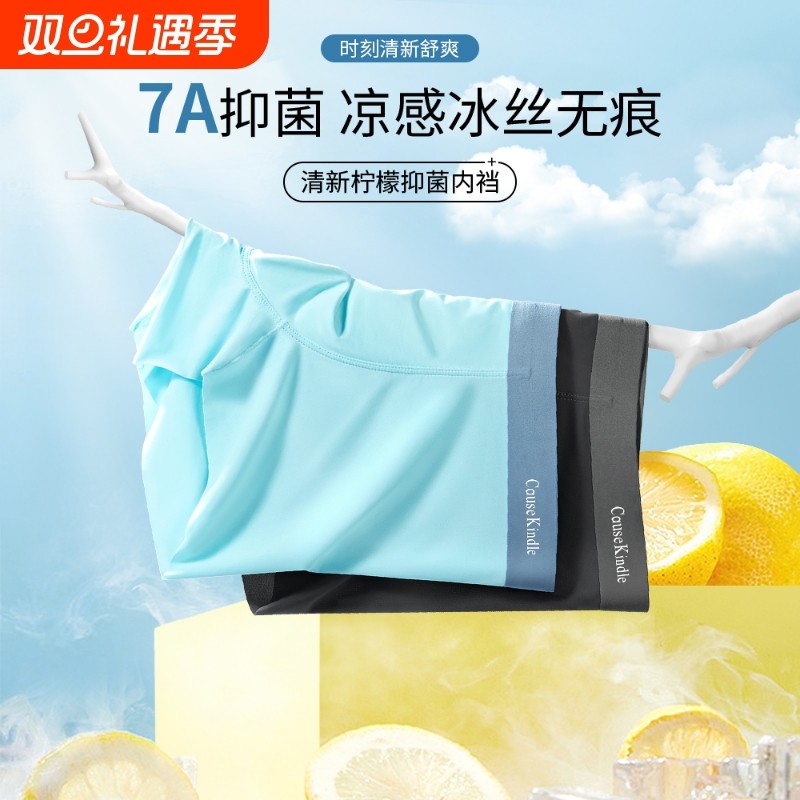 Cause kindle男士冰丝内裤无痕凉感亲肤透气青少年运动四角裤衩