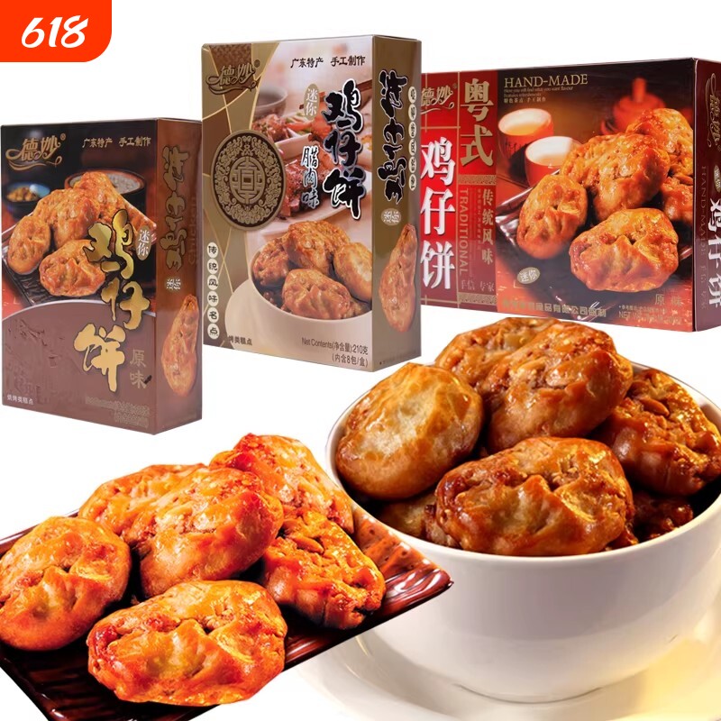 德妙鸡仔饼传统糕点620g潮汕美食广东特产点心馅饼零食茶点广式