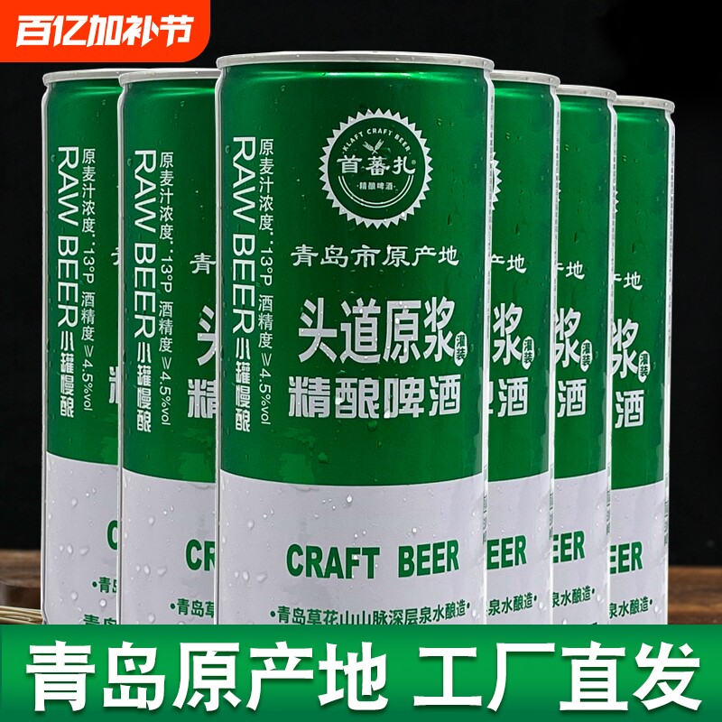 青岛产地首蕃扎精酿原浆啤酒全麦芽发酵高浓度13&deg;P白啤1L*4/6桶