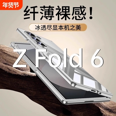 适用三星zfold6手机壳新款zfold6折叠屏超薄透明zfold5保护套镜头全包zfold4防摔高级感Galaxy男女硬壳