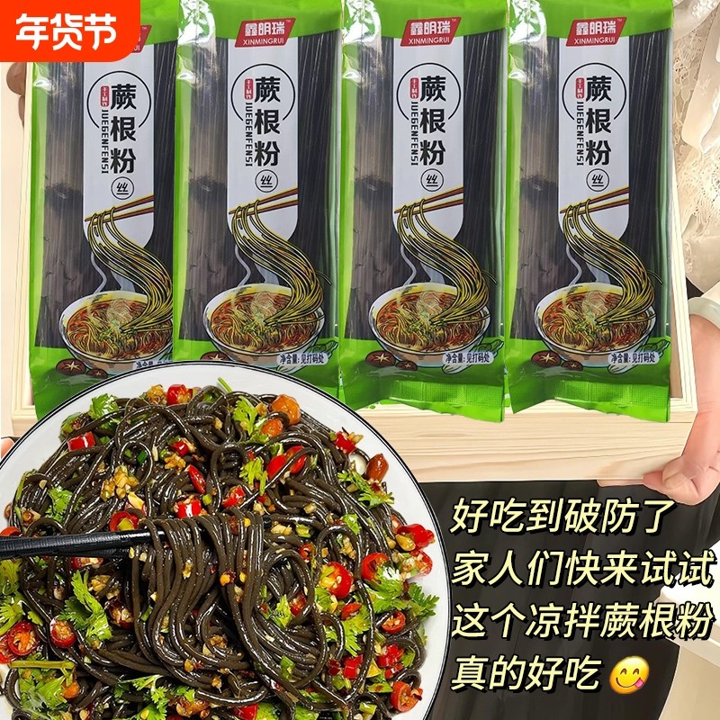 蕨根粉凉拌粉条蕨根粉酸辣粉非荞麦面蕨根粉丝健身代餐凉菜速食,粮油调味/速食/干货/烘焙,干货粉条粉丝/蕨根粉/苕皮,淘宝优惠券,粉丝福利购,淘宝优惠卷