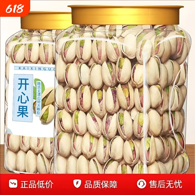 开心果2025新货连罐装250g原味特大颗粒炒货坚果零食盐焗年货果仁