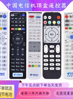 中国电信机顶盒子遥控器万能通用型网络华为中兴创维烽火ZTE悦盒天翼宽带IPTV智能ZXV10 B600 B700 E900 E950