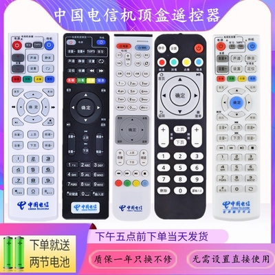 中国电信机顶盒遥控器万能网络华