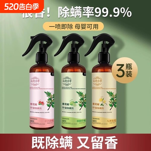 除螨神器床上喷雾|超2000次加购