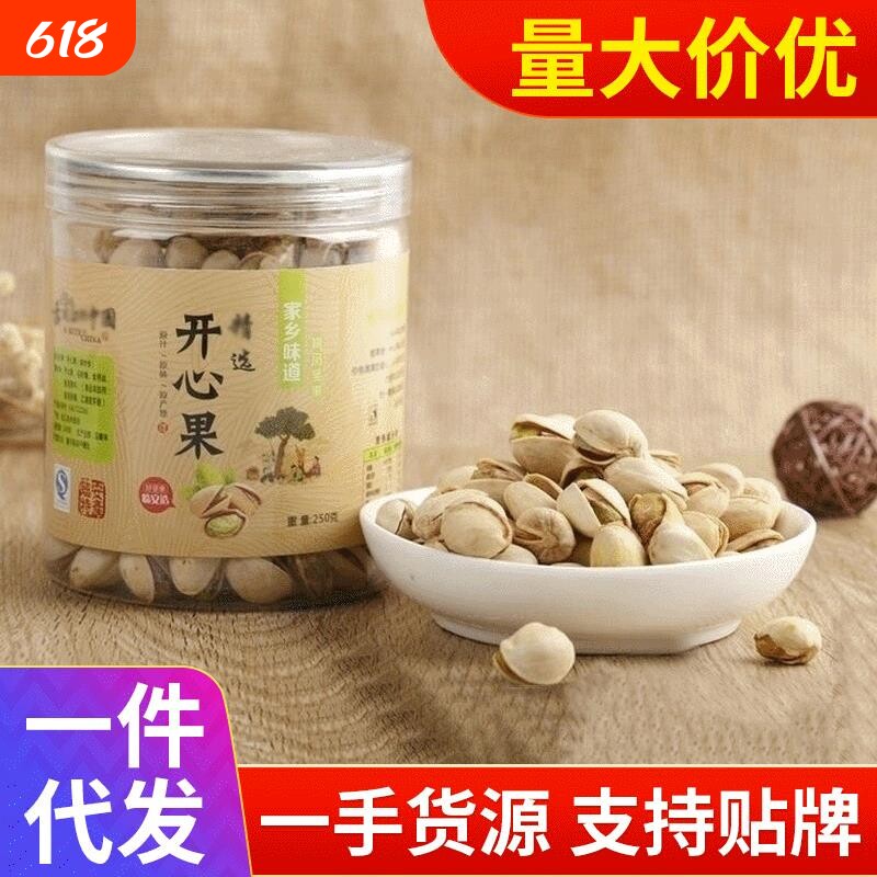 临安土特产坚果小零食大颗粒开心果罐装250g休闲果仁健康核桃仁