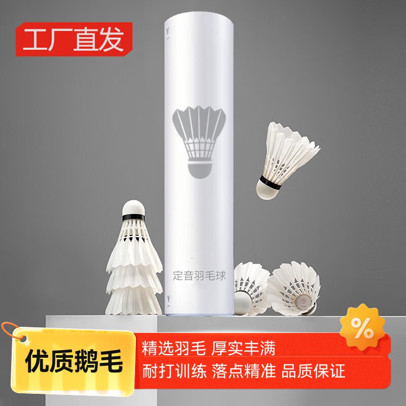 羽毛球12支装耐打鹅毛抗风羽毛球比赛训练专用稳定室外学习训练球