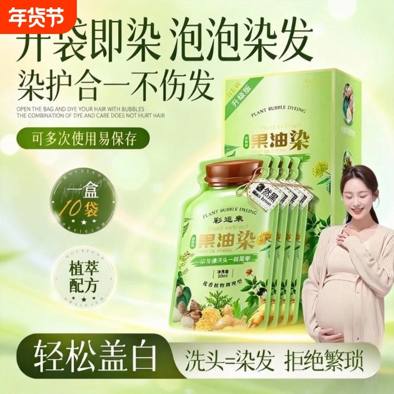孕妇染发剂膏纯植物天然无刺激正品品牌不沾头皮一洗黑遮白发可用