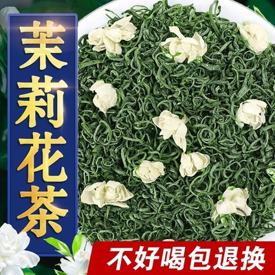 特级茉莉花茶2023正宗广西横县茉莉飘雪浓香型茶叶批发大份量袋装