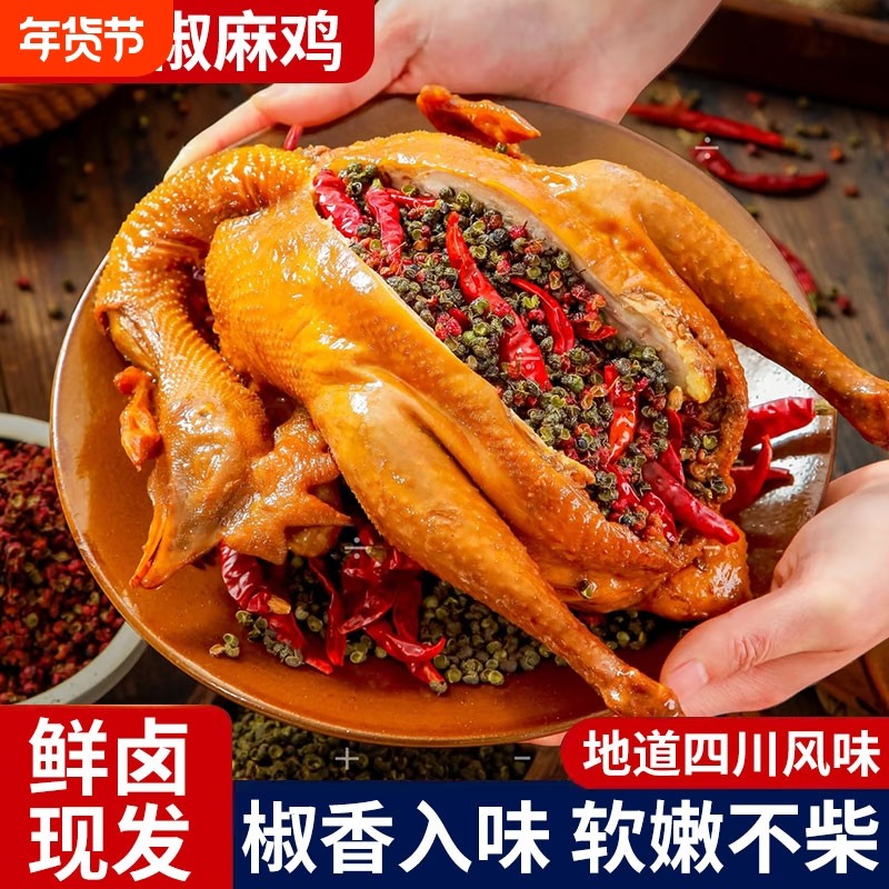 椒麻鸡整只即食正宗四川特产麻椒鸡手撕真空熟食河南藤椒烧鸡零食,零食/坚果/特产,鸡肉零食,淘宝优惠券,粉丝福利购,淘宝优惠卷