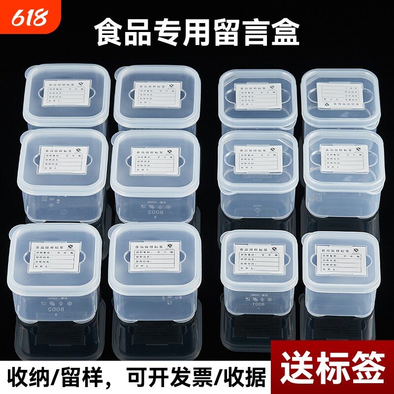 食品留样专用盒食堂幼儿园食物取样盒厨房分装盒保鲜盒方形收纳