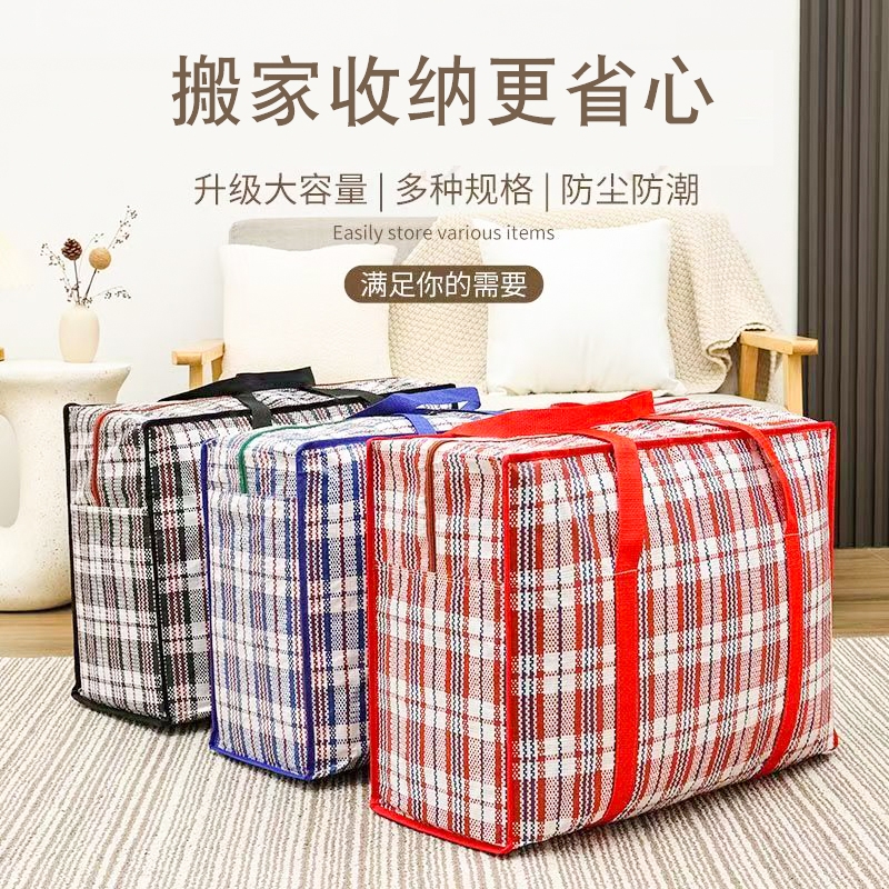 搬家打包袋手提衣服被子防水收纳行李旅行袋防潮防尘编织袋蛇皮袋