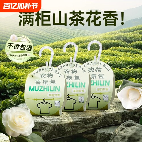 衣柜香包香薰专用持久香气衣服除味神器男女生衣物防霉清香氛留香