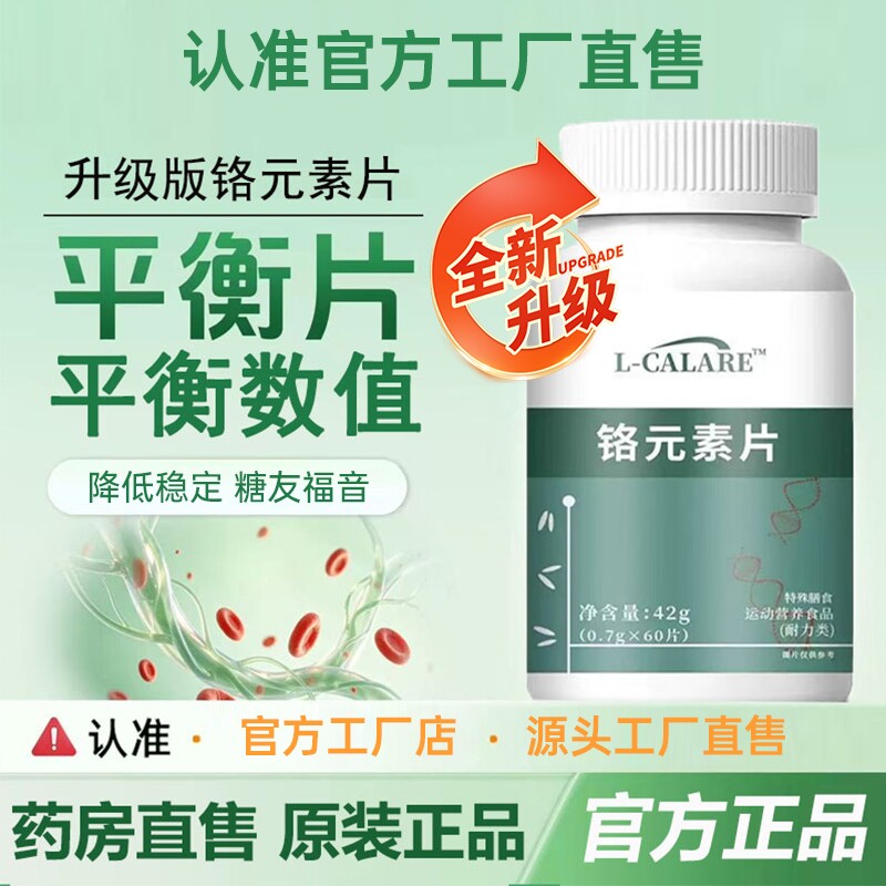 【药房正品】克洛喏平衡片官方旗舰店诺糖值平衡中老年糖友专用
