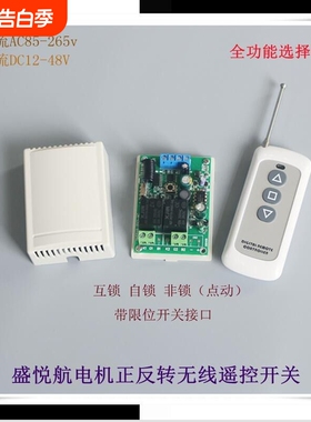 无线遥控马达电机正反转开关100米点动12v24v36v110v220v控制直流