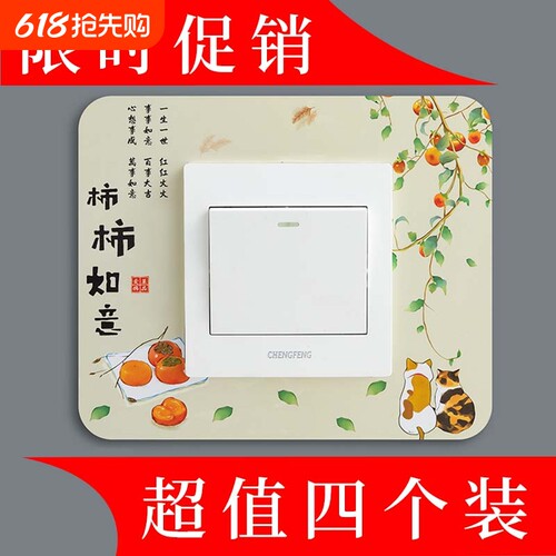 新款开关边框套贴画卧室客厅灯开关插座保护套塑料装饰墙贴开关贴