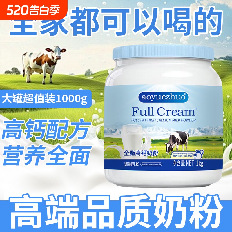 正品新西兰进口奶源奶粉脱脂中老年成人全脂高钙蓝一号胖子旗舰店