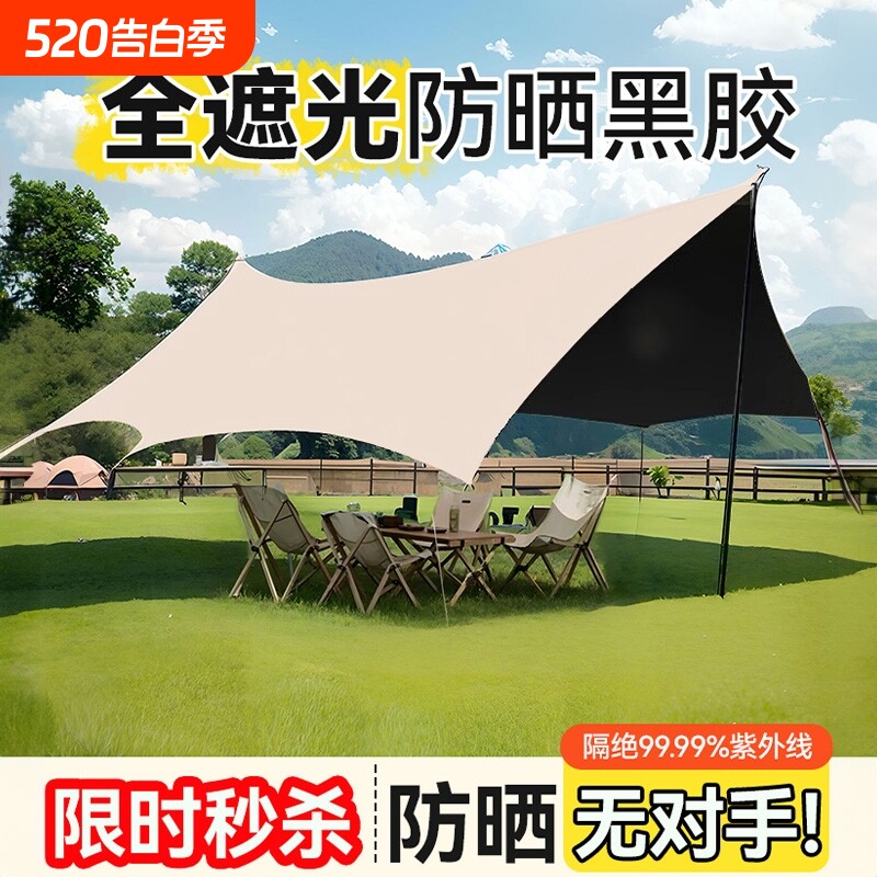 露营帐篷天幕户外便携式大号装备野营野餐防晒遮阳棚防雨黑胶蝶形