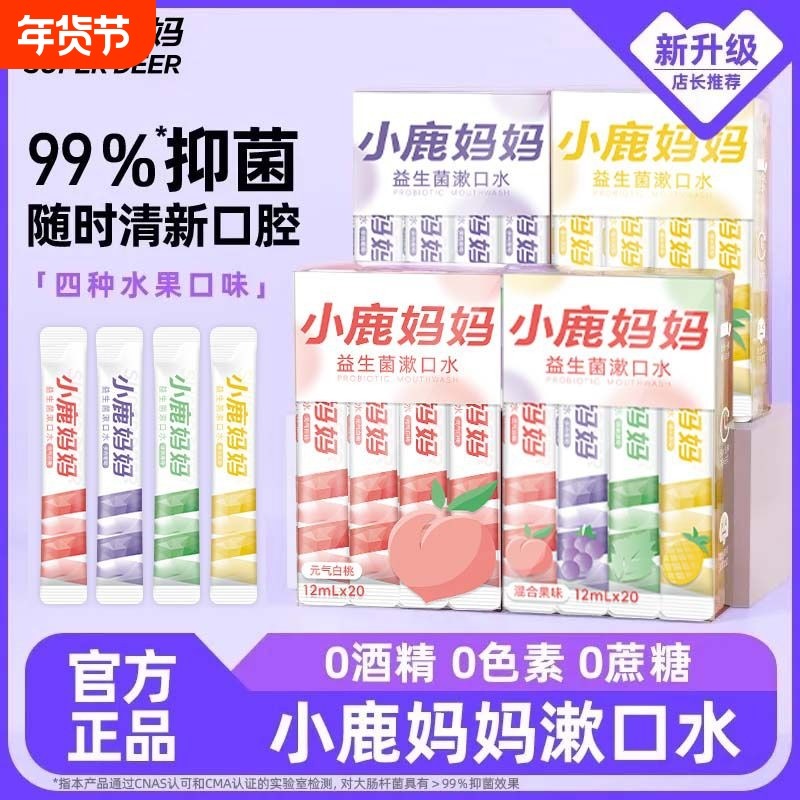 小鹿妈妈薄荷味漱口水 一次性独立便携装漱口水条装盒装漱口液,洗护清洁剂/卫生巾/纸/香薰,漱口水,淘宝优惠券,粉丝福利购,淘宝优惠卷