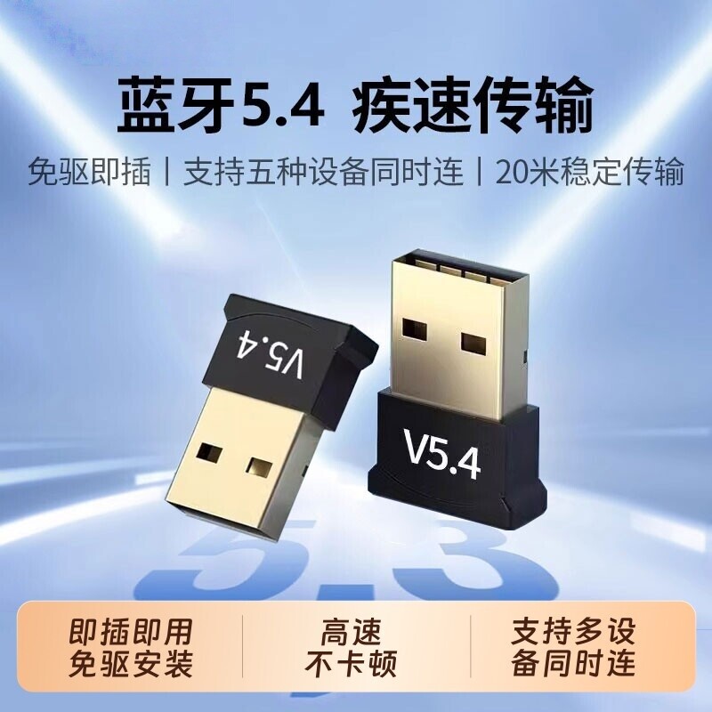 台式电脑蓝牙接收器音响耳机鼠标键盘免驱电脑千兆内置发射器5.4