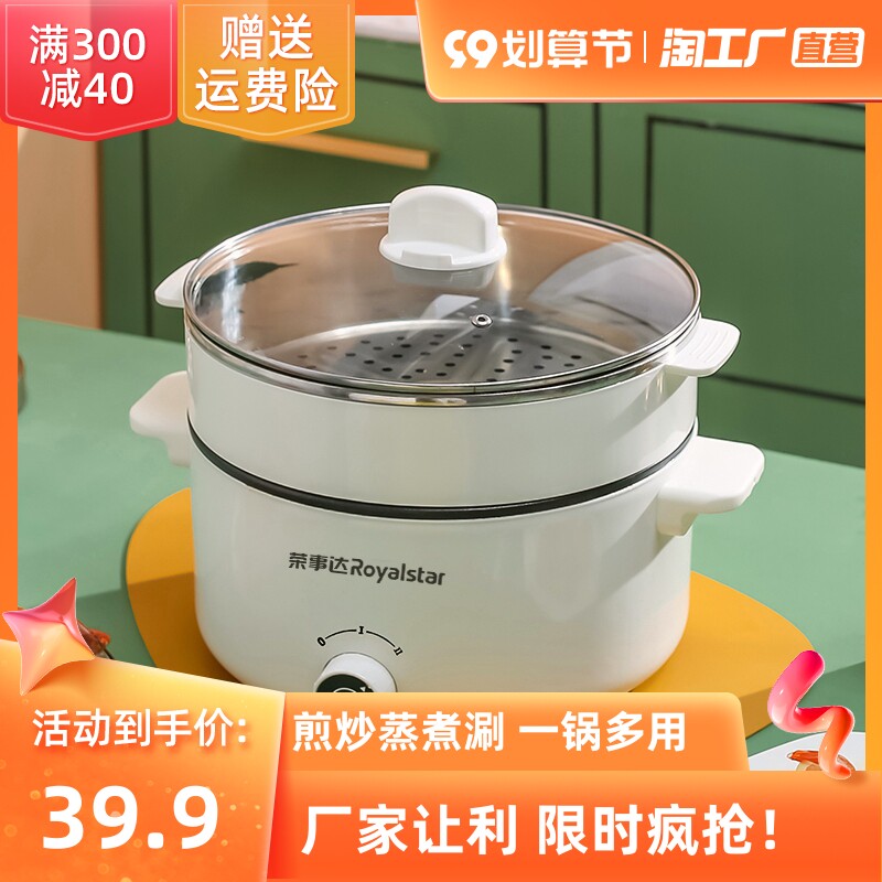 荣事达电煮锅学生宿舍煮面小电锅电火锅多功能家用炒菜蒸煮一体锅