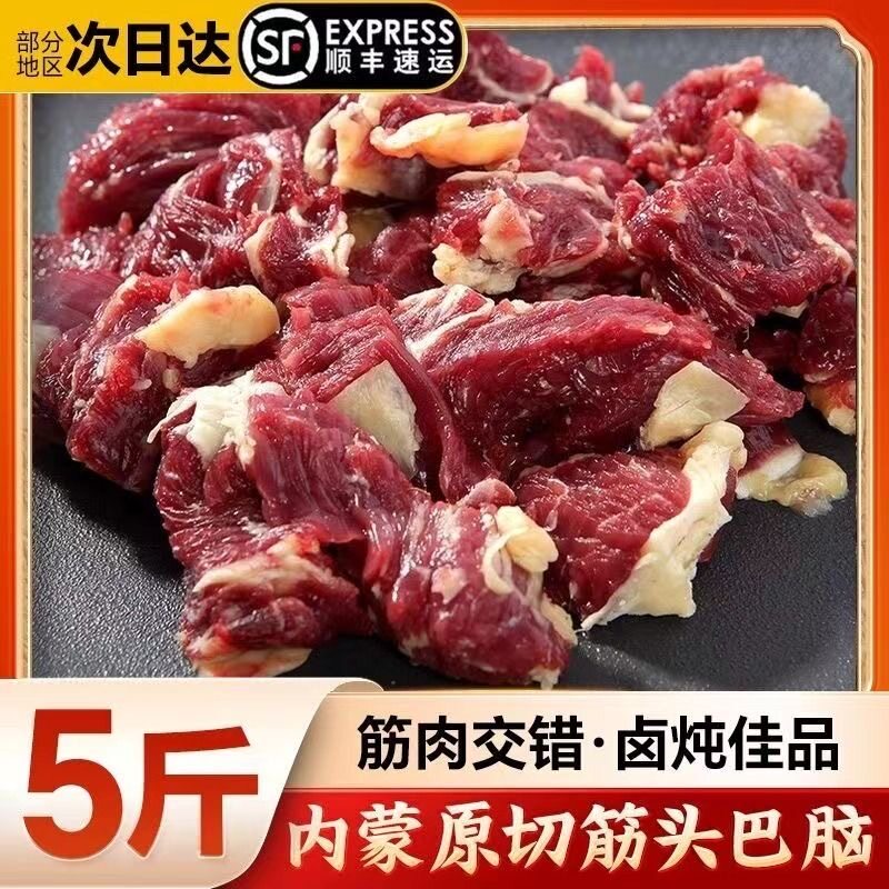 筋头巴脑骨肉牛半熟牛肉五香肥肉牛头蹄筋剔骨肉牛牛杂原切冷冻
