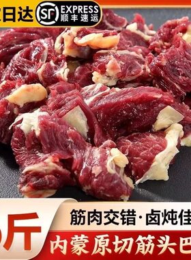 筋头巴脑骨肉牛半熟牛肉五香肥肉牛头蹄筋剔骨肉牛牛杂原切冷冻