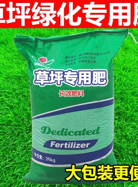 草坪专用肥氮磷钾有机复合肥