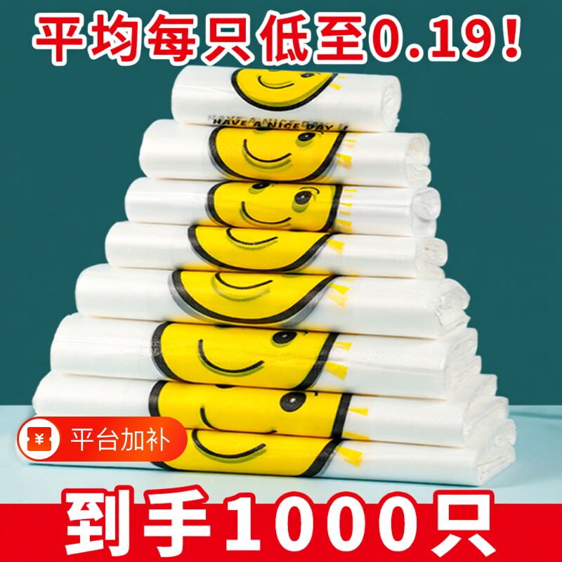 笑脸塑料袋食品级外卖打包透明加厚家用手提一次性袋子保鲜可降解