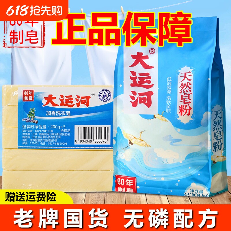 大运河皂粉正品官方旗舰店洗衣粉实惠装家用肥皂强力去污超强老牌