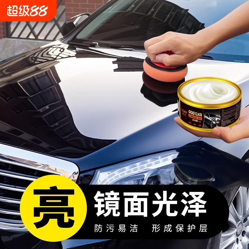 汽车蜡黑色白色车专用车腊正品打蜡养护上光通用划痕抛光镀膜保养