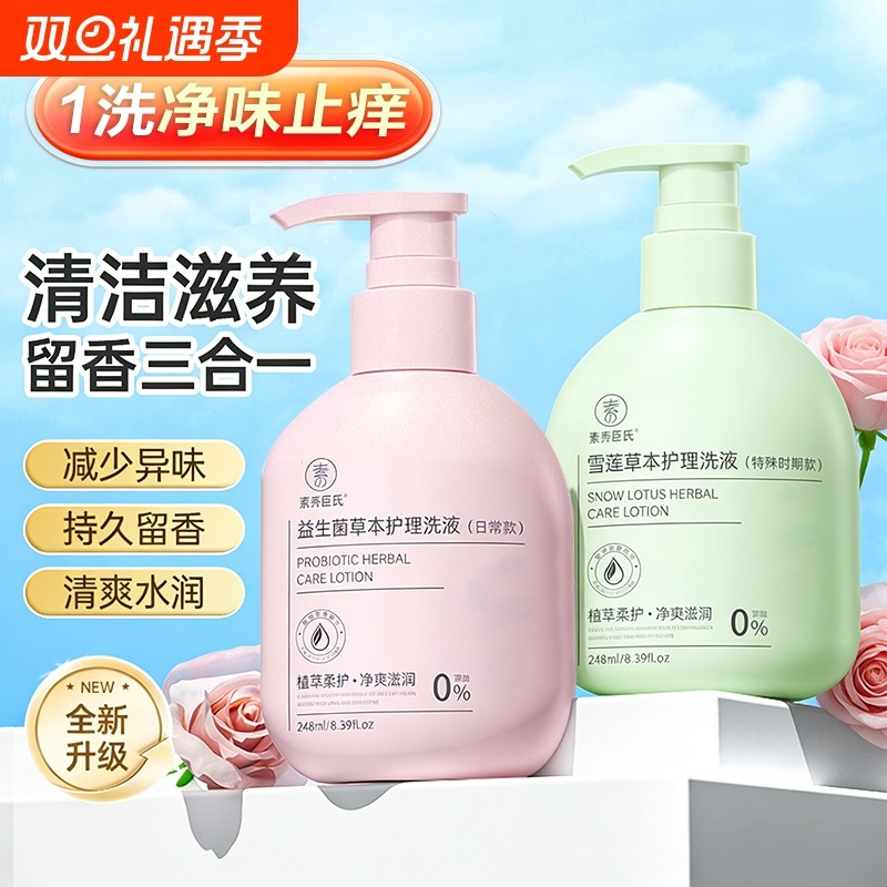 女性私密护理液含益生菌温和舒缓不刺激私护慕斯女士专用清洁洗护