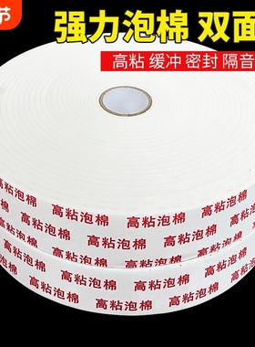 泡棉双面胶高粘度2mm3mm加厚强力墙面固定海报广告手工用宽泡沫胶密封缓冲填充白色海绵双面胶带批发粘胶粘贴
