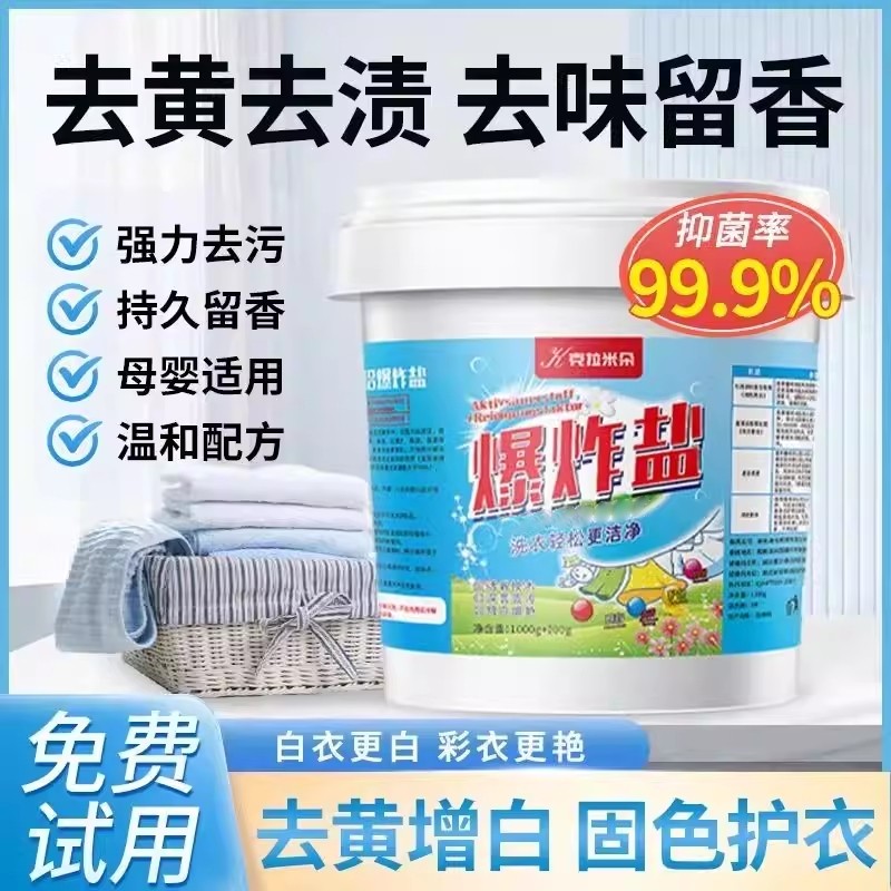 爆炸盐洗衣去污渍强婴幼儿白色衣物漂白剂去渍去黄彩漂粉洗白神器,洗护清洁剂/卫生巾/纸/香薰,彩漂,淘宝优惠券,粉丝福利购,淘宝优惠卷