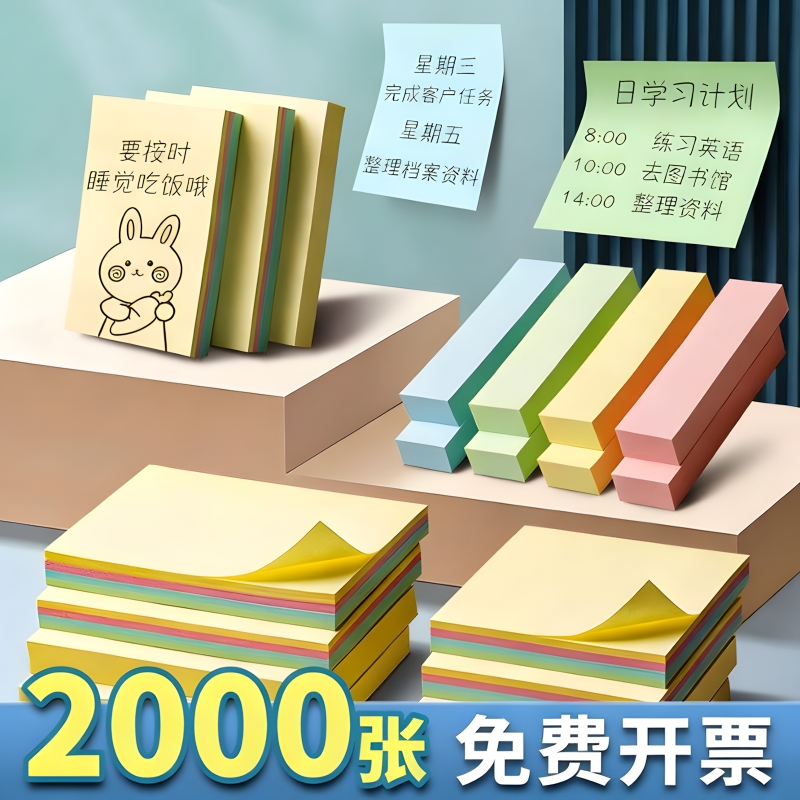 便利贴办公用小学生专用粘性强彩色便签本标签纸贴纸标签贴本子初中生笔记贴索引可写备忘记事办公室粘贴分类