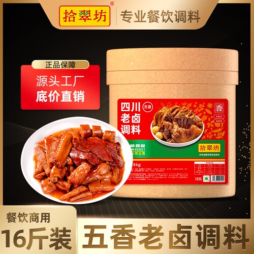 【拾翠坊】五香老卤料16斤商用装