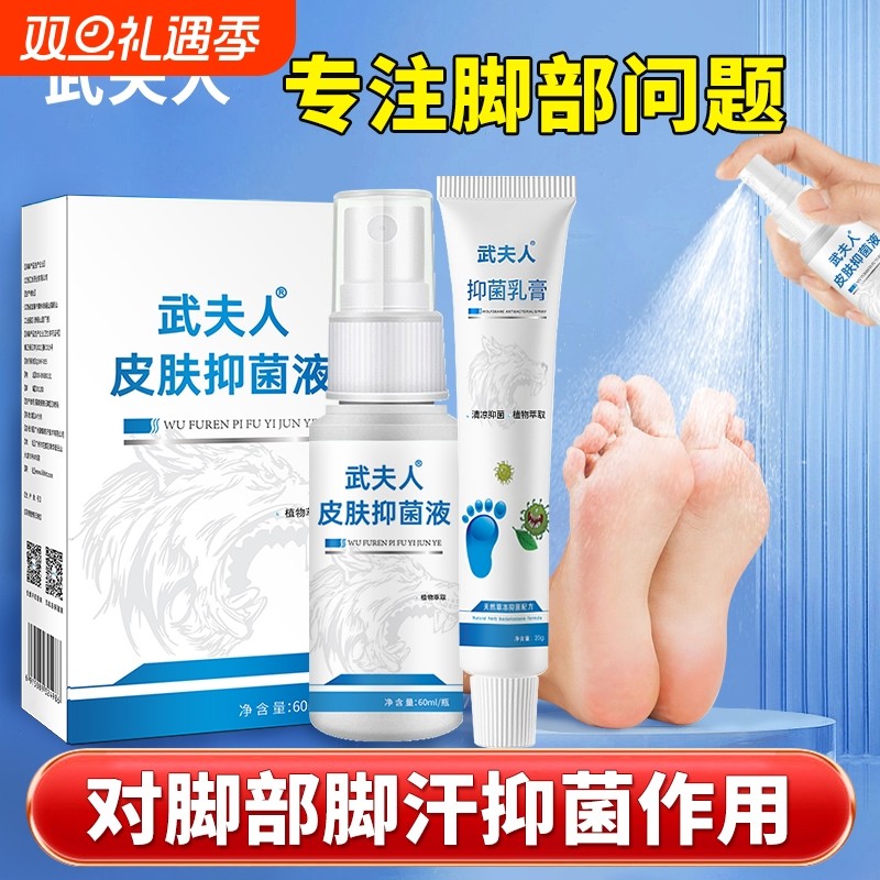 武夫人狼毒草本抑菌喷剂脚汗脚丫脚部百草软膏消毒喷雾剂正品60ml