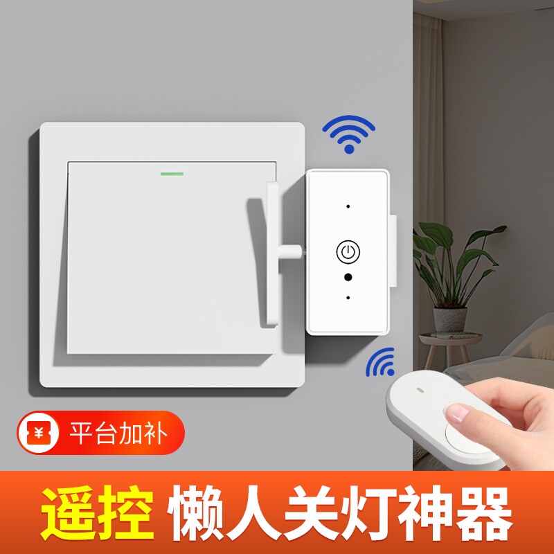 免布线无线遥控开关关灯神器懒人电灯卧室灯智能远程控制按键射频