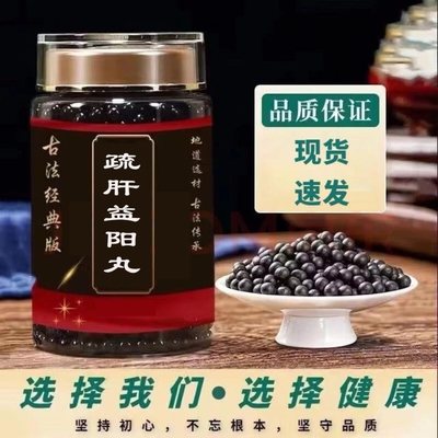 疏肝益阳丸地道选材真材实料纯中药材非疏肝益阳新老包装混发